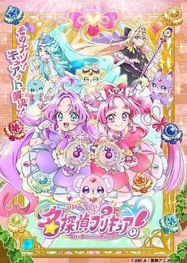 名侦探光之美少女！动漫